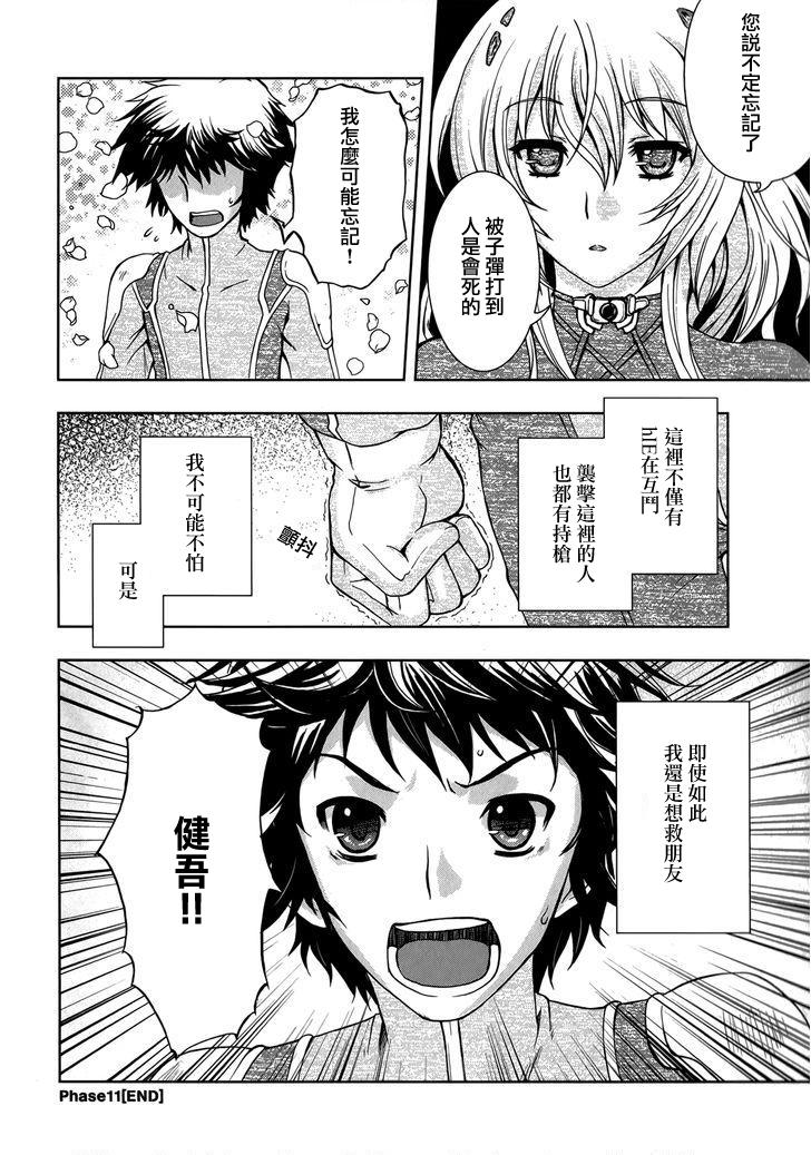 Beatless 第11话 第22页