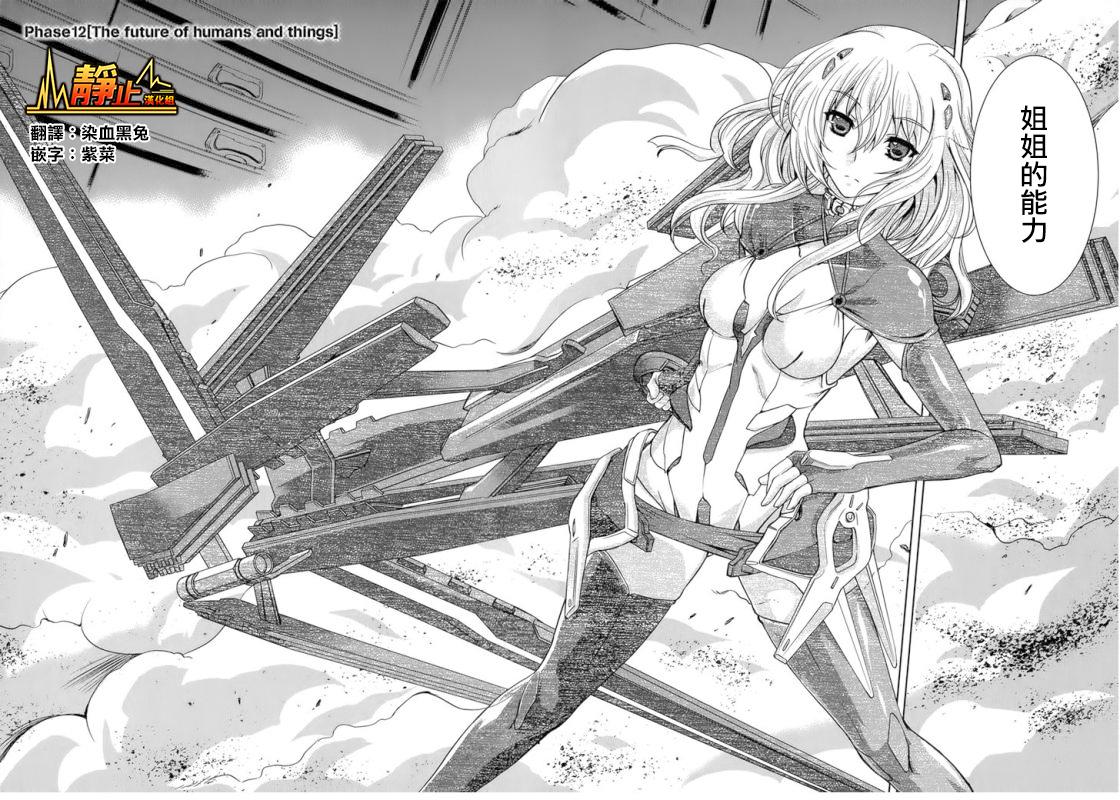 Beatless 第12话 第3页