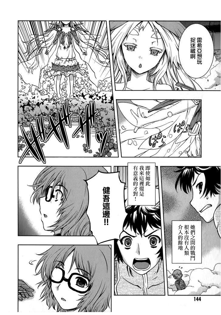 Beatless 第12话 第4页