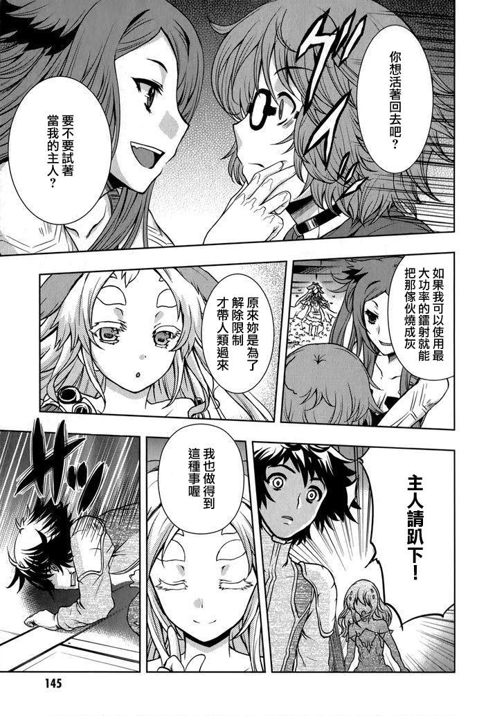 Beatless 第12话 第5页