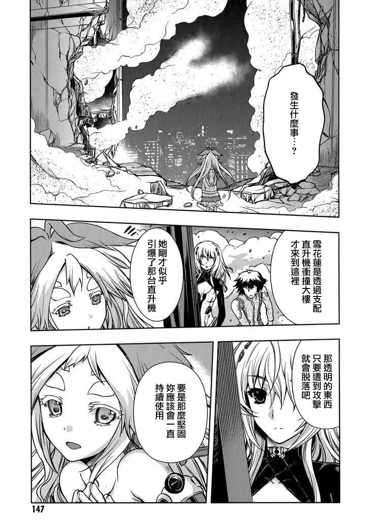 Beatless 第12话 第7页