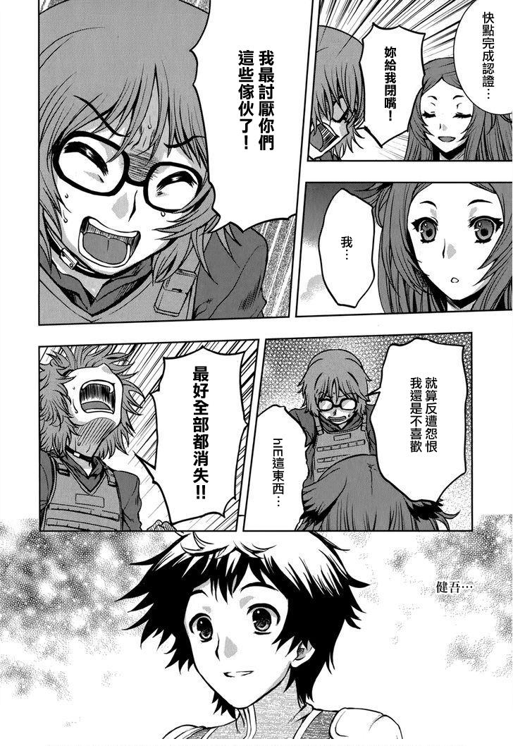 Beatless 第12话 第10页