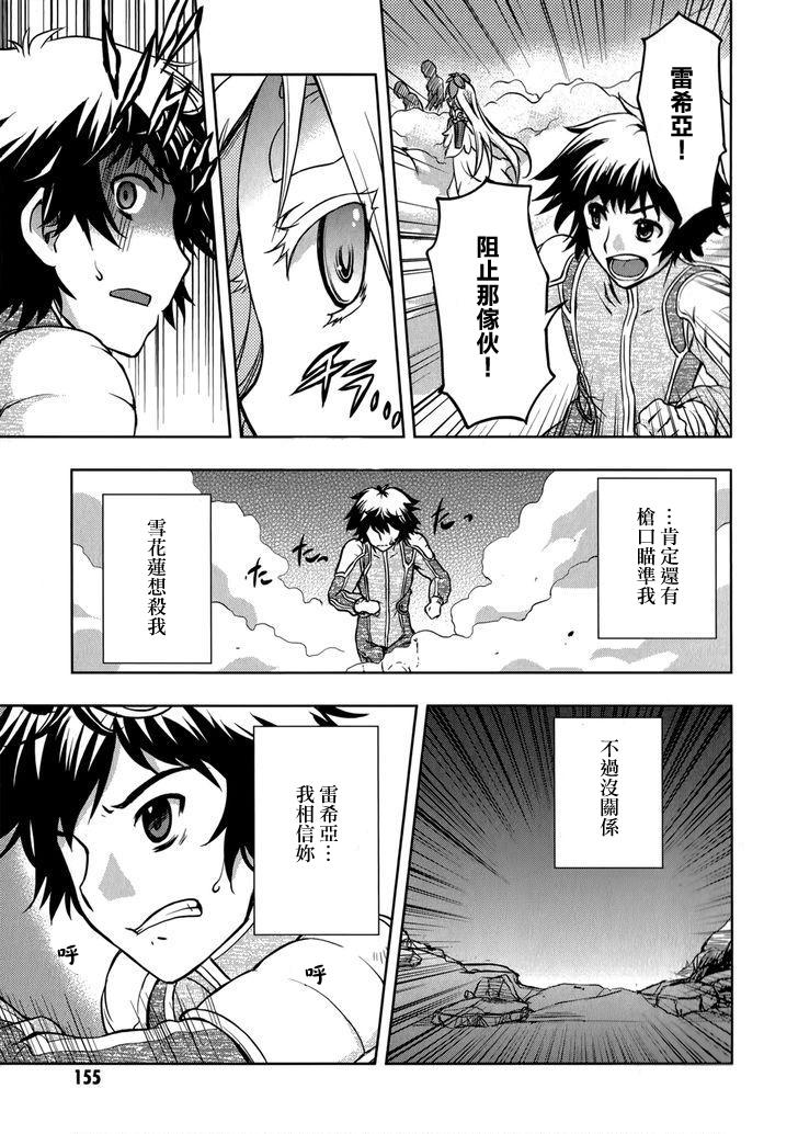 Beatless 第12话 第15页