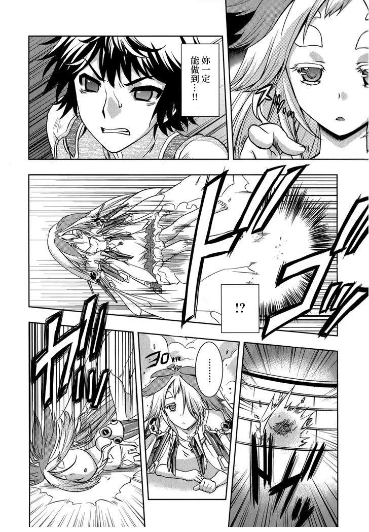 Beatless 第12话 第16页