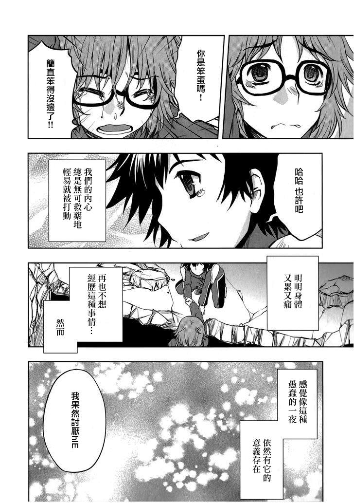 Beatless 第12话 第20页