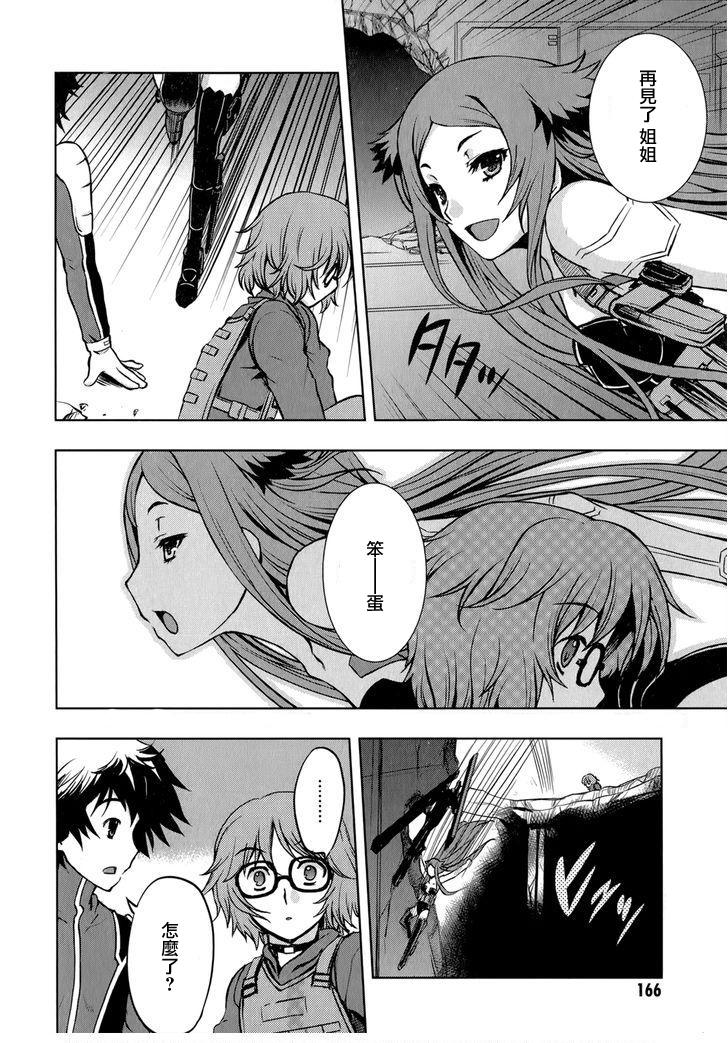 Beatless 第12话 第26页