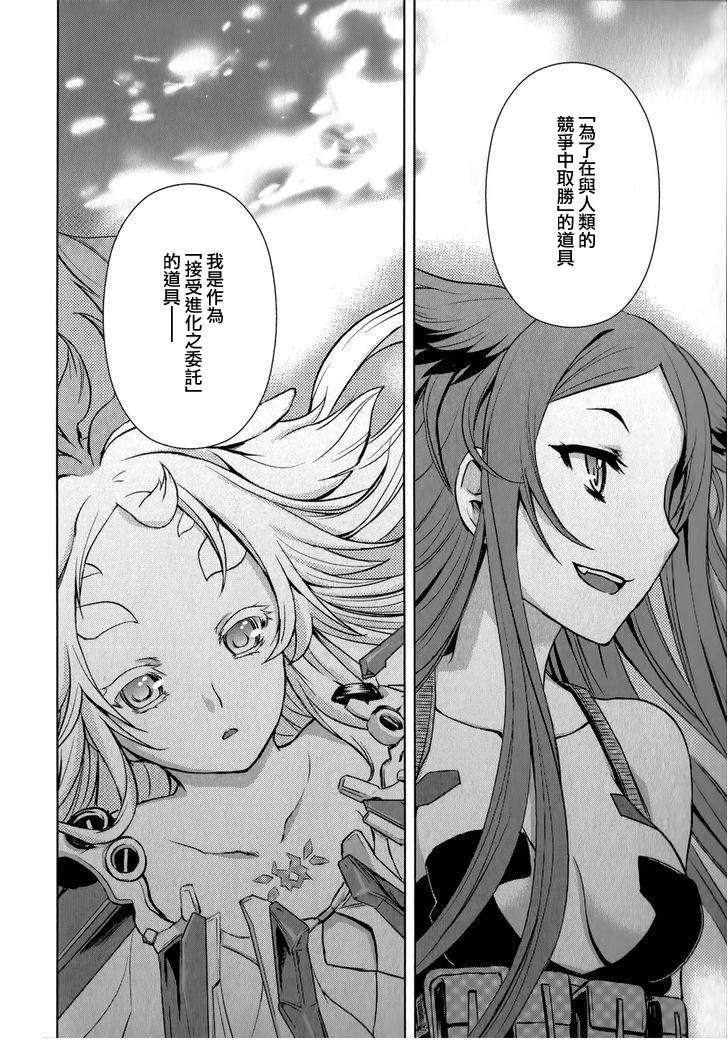 Beatless 第12话 第28页