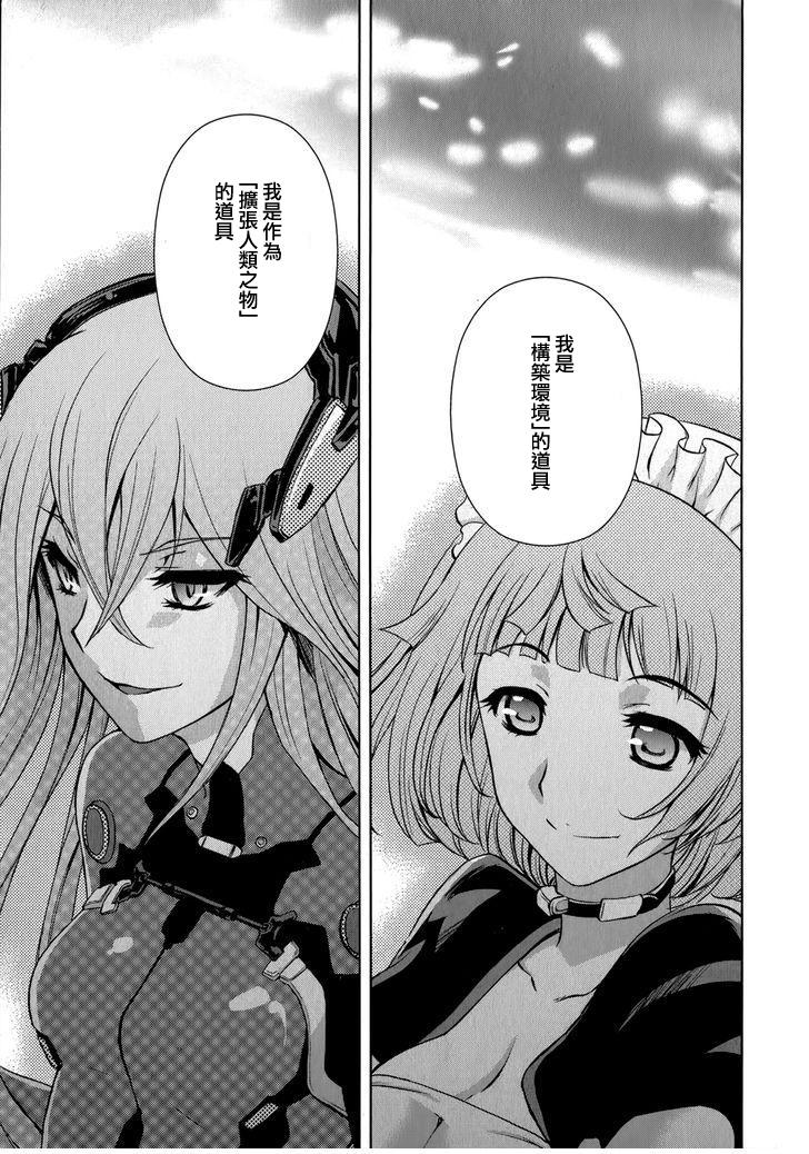 Beatless 第12话 第29页