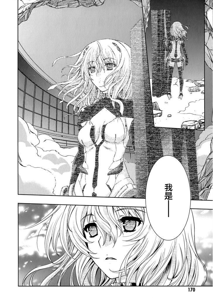 Beatless 第12话 第30页