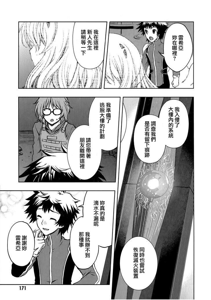 Beatless 第12话 第31页