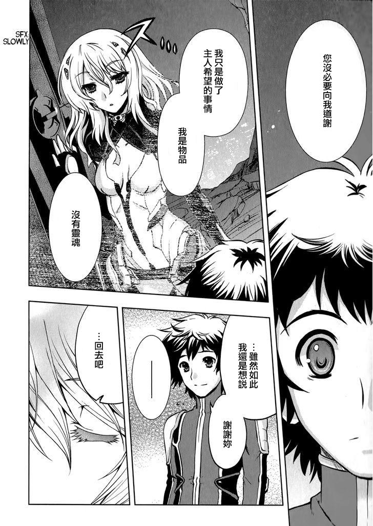 Beatless 第12话 第32页