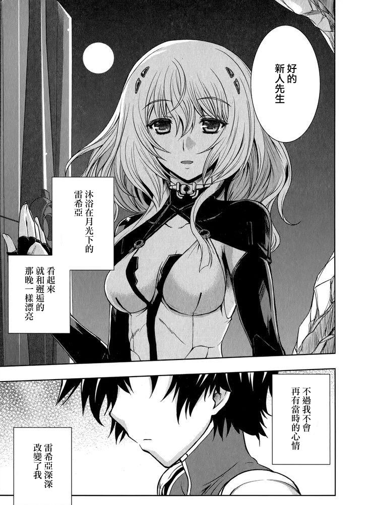 Beatless 第12话 第33页