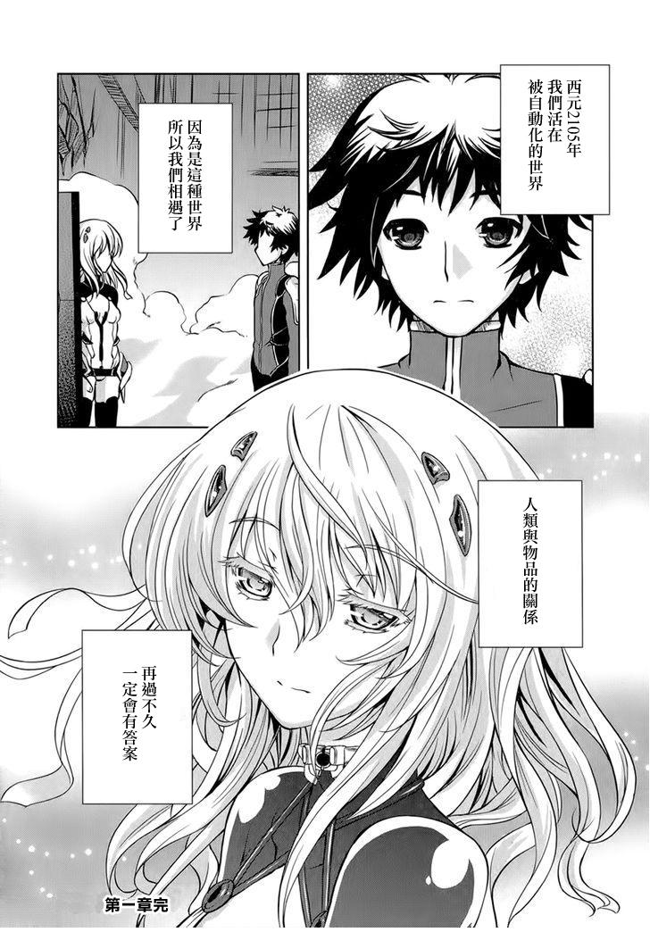 Beatless 第12话 第34页