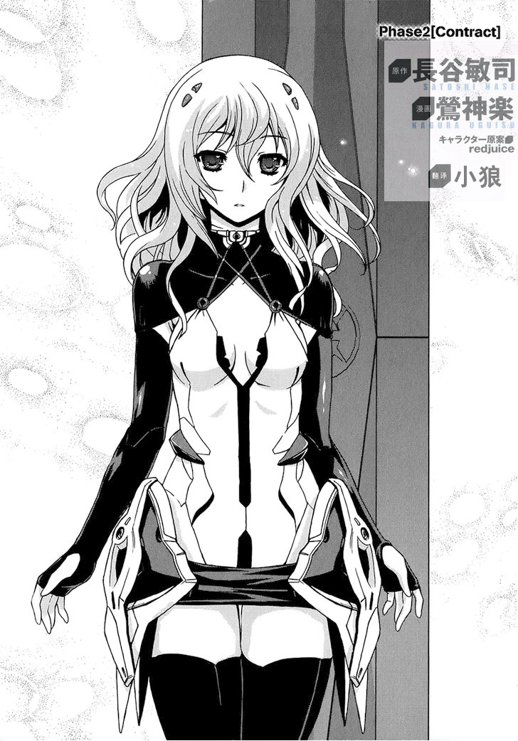 Beatless 第2话 第1页