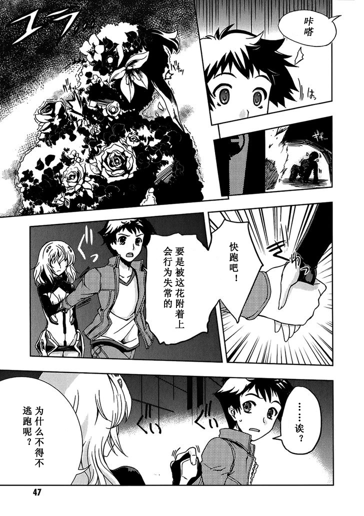 Beatless 第2话 第2页