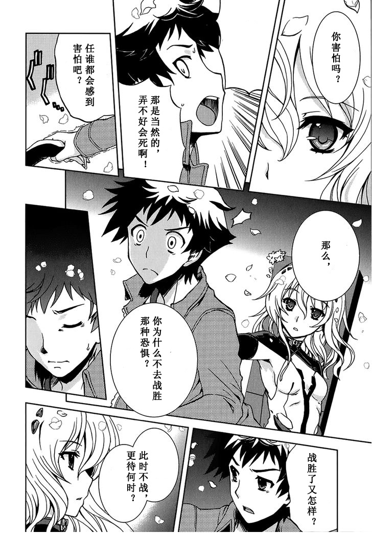 Beatless 第2话 第3页