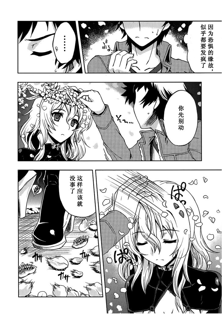 Beatless 第2话 第5页