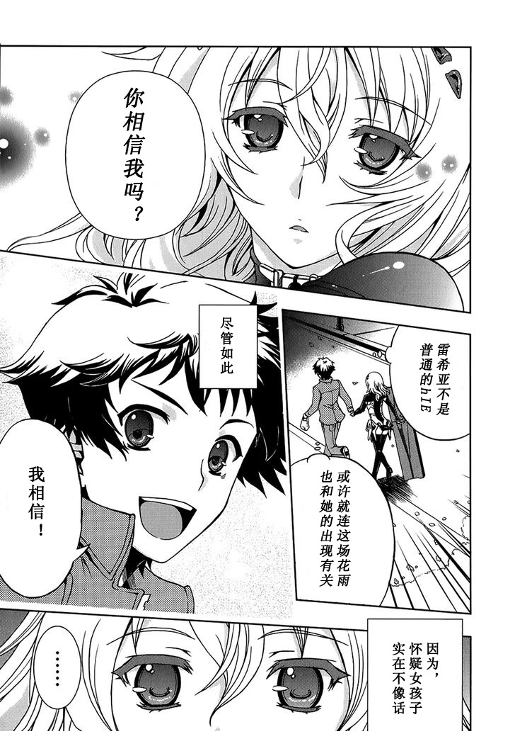 Beatless 第2话 第8页