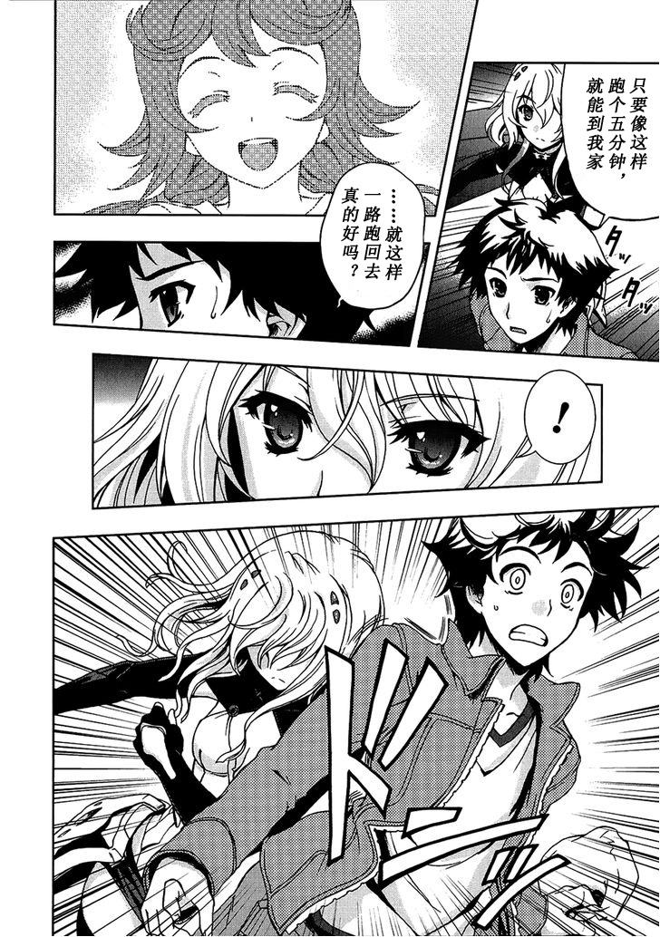 Beatless 第2话 第9页