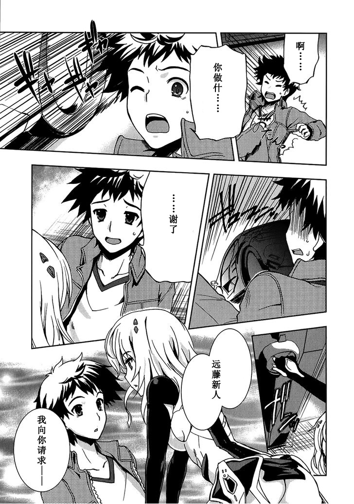 Beatless 第2话 第10页