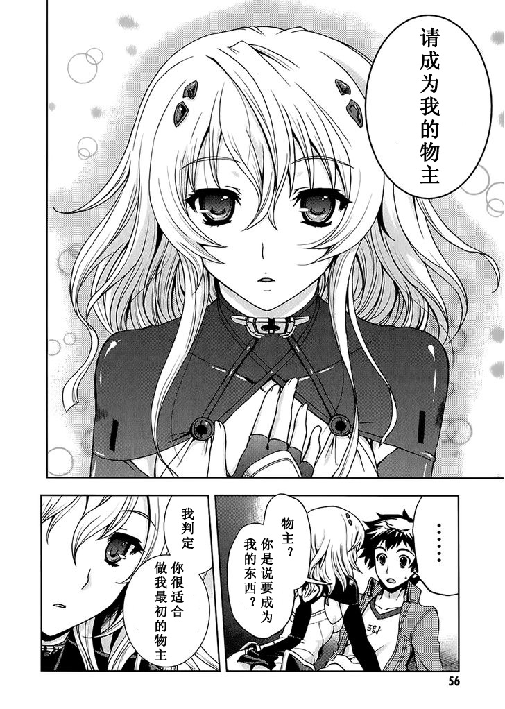 Beatless 第2话 第11页