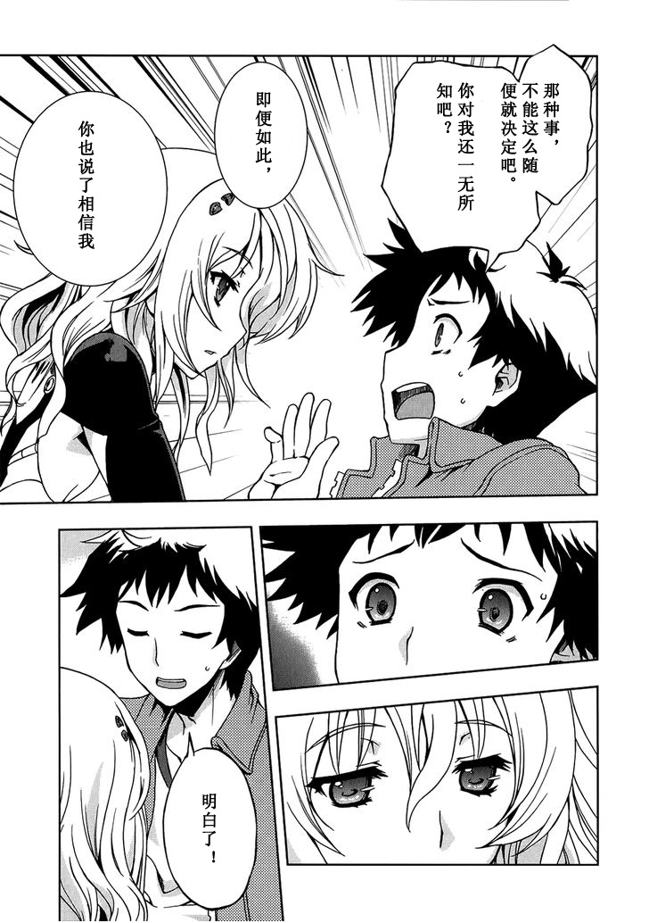 Beatless 第2话 第12页