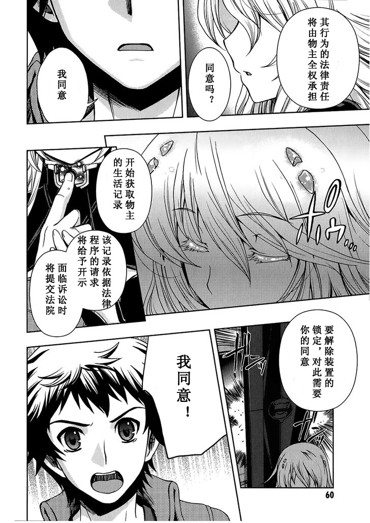 Beatless 第2话 第15页