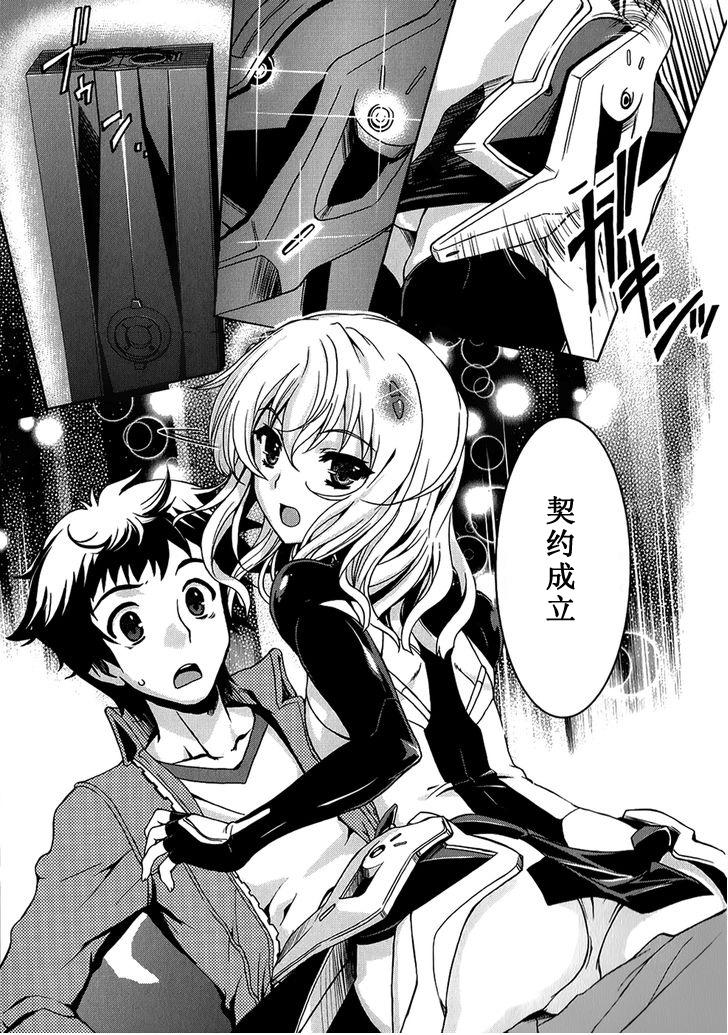 Beatless 第2话 第16页