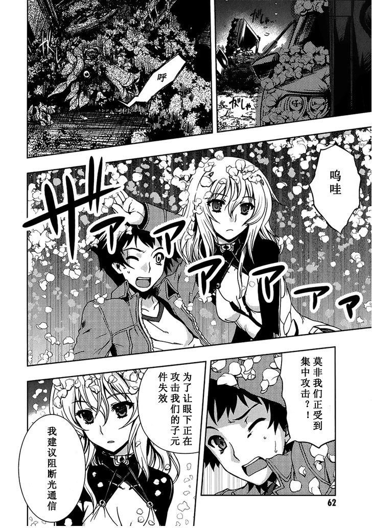 Beatless 第2话 第17页