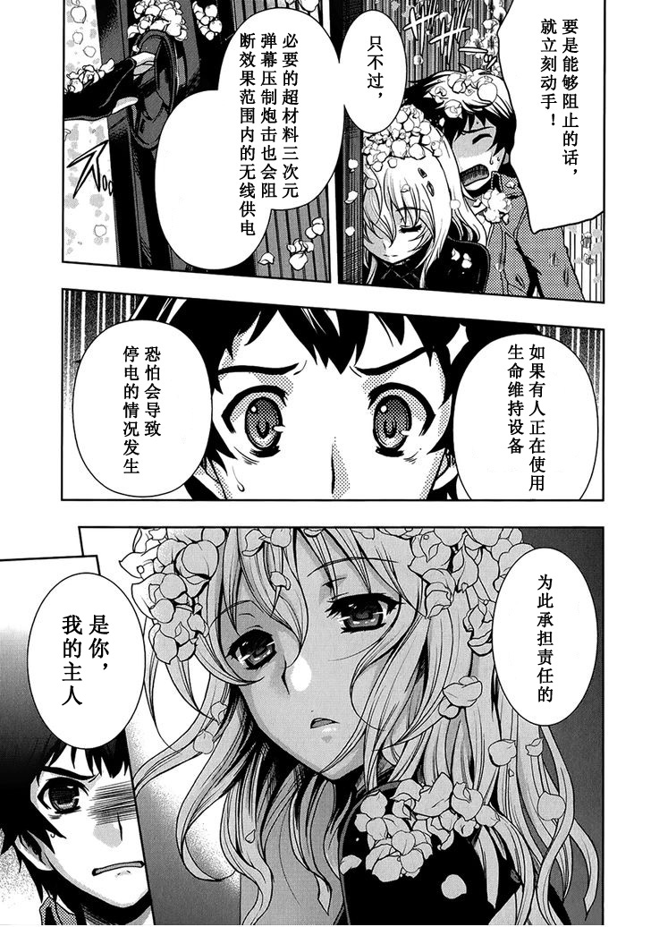 Beatless 第2话 第18页