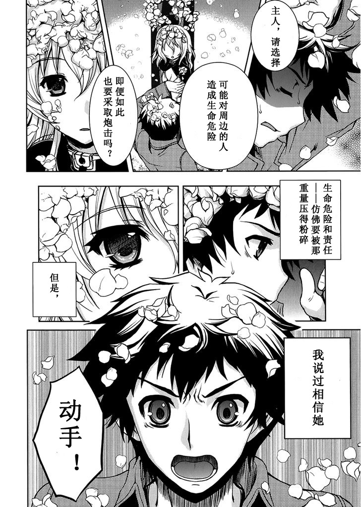 Beatless 第2话 第19页