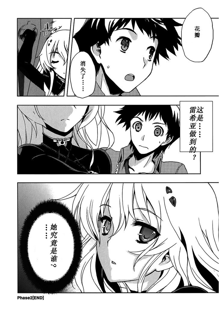 Beatless 第2话 第23页