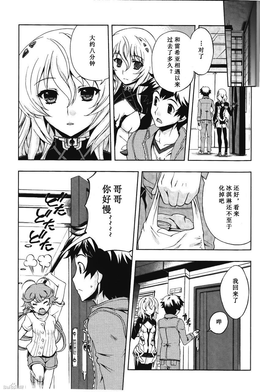 Beatless 第3话 第4页