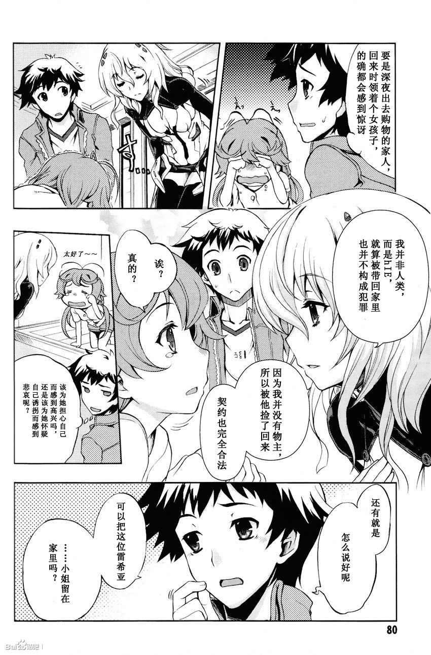 Beatless 第3话 第7页