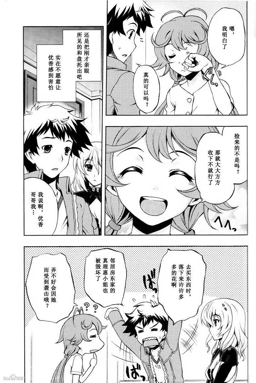 Beatless 第3话 第8页