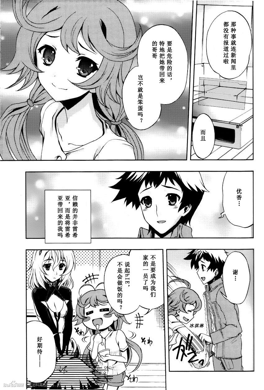 Beatless 第3话 第10页