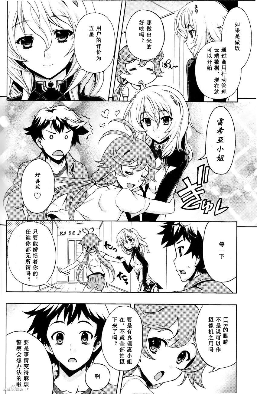 Beatless 第3话 第11页