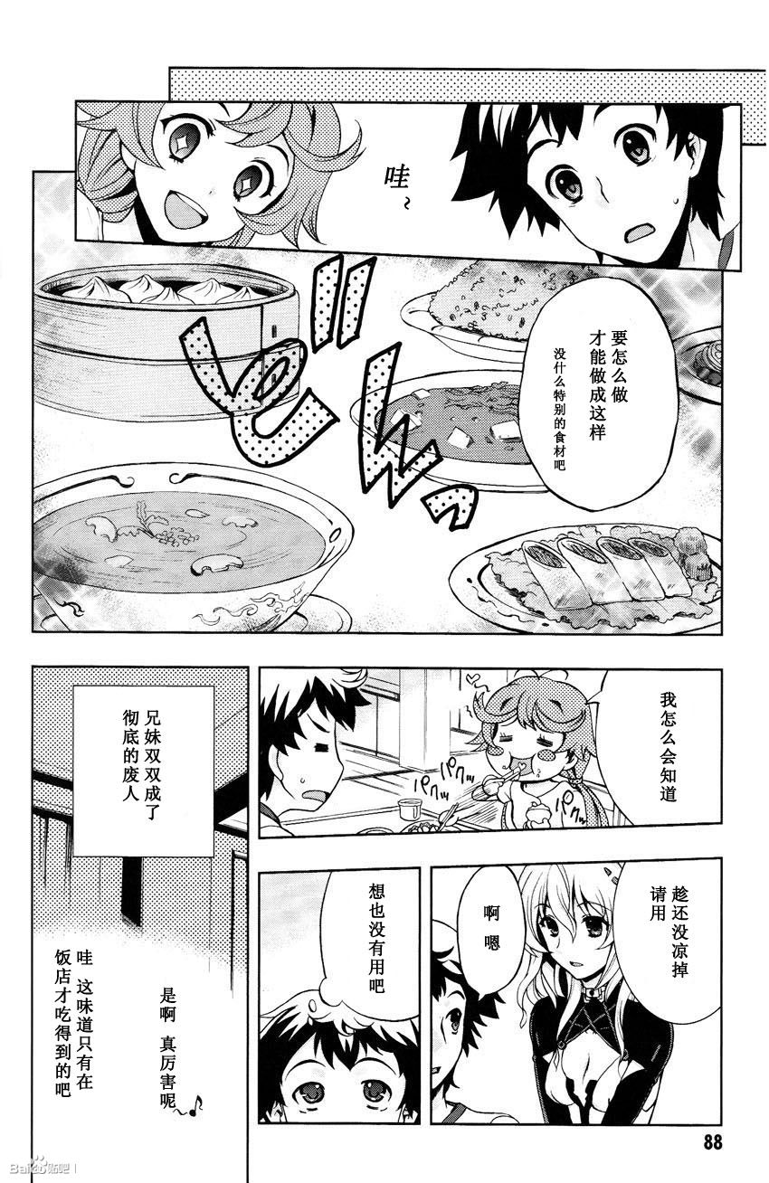 Beatless 第3话 第15页