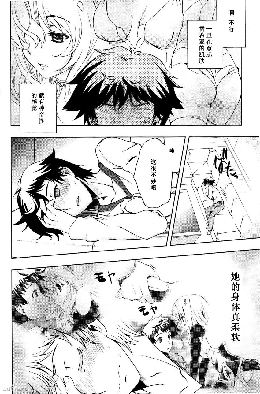 Beatless 第3话 第17页