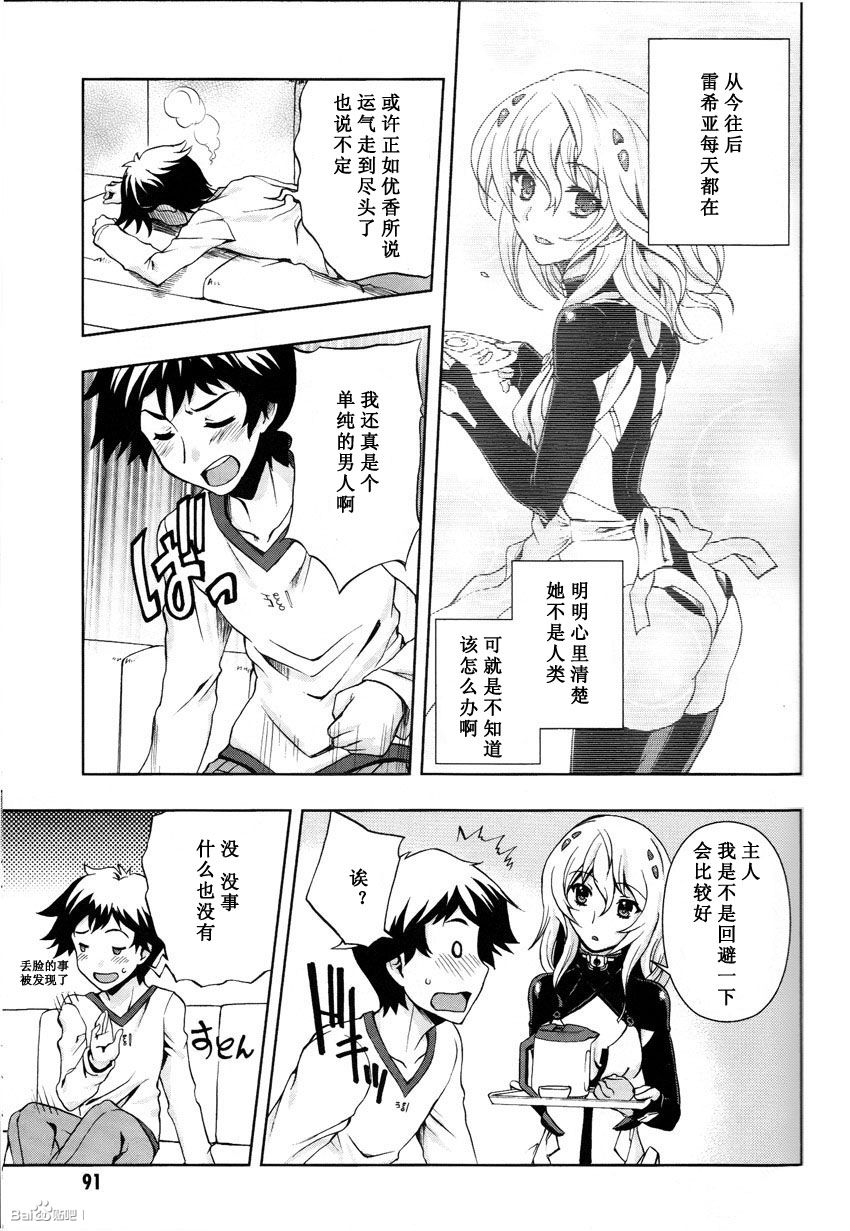 Beatless 第3话 第18页