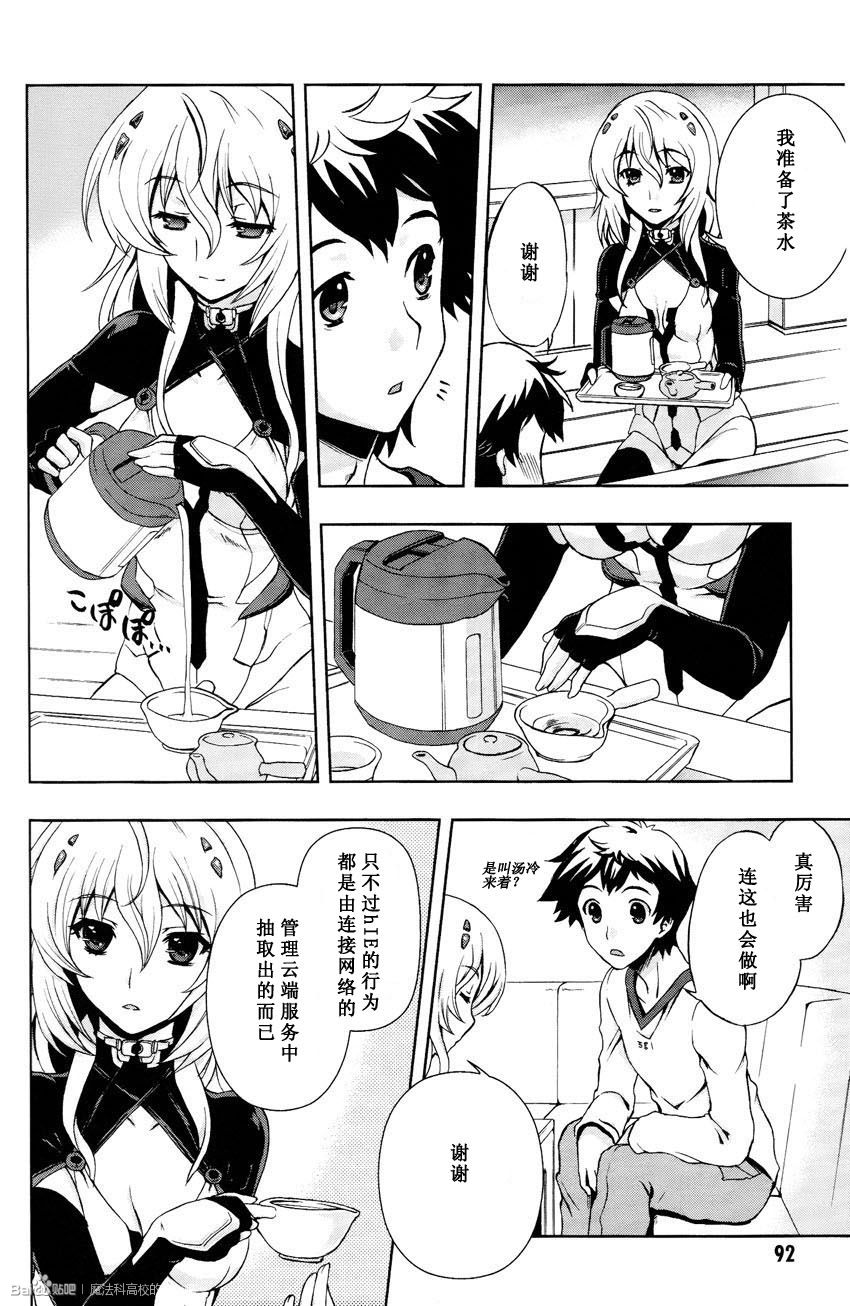 Beatless 第3话 第19页