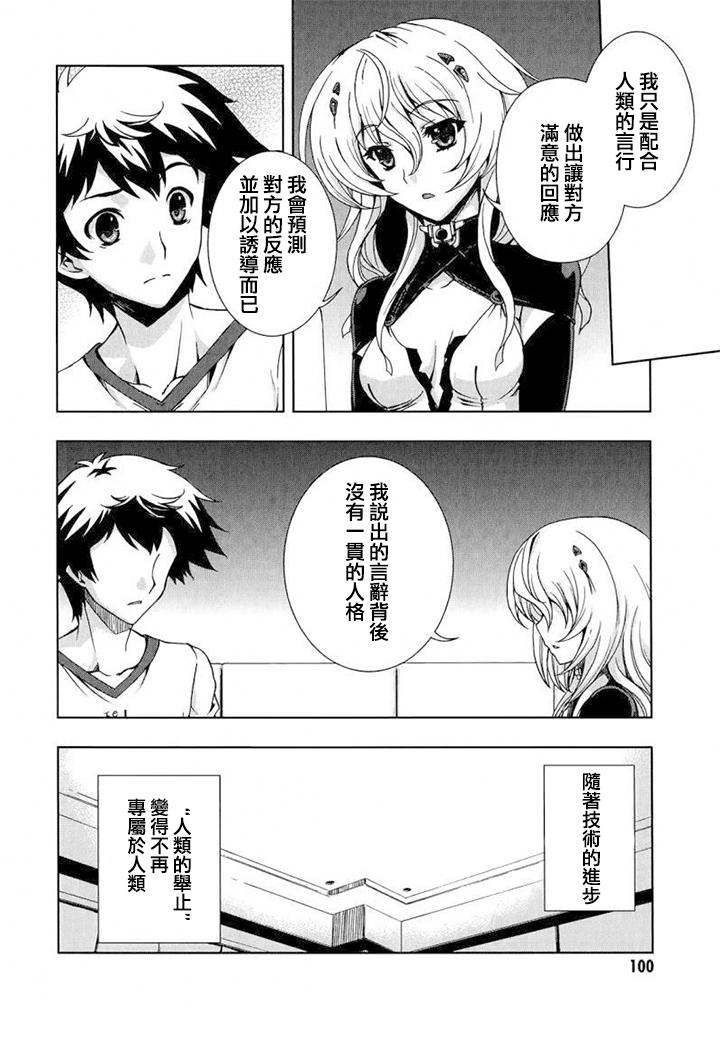 Beatless 第4话 第1页