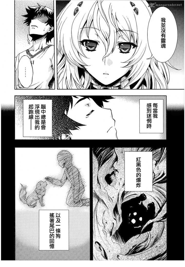 Beatless 第4话 第5页