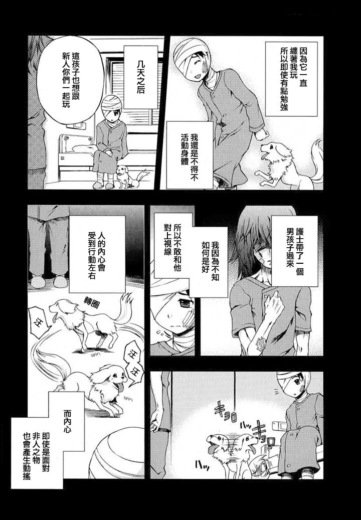 Beatless 第4话 第7页