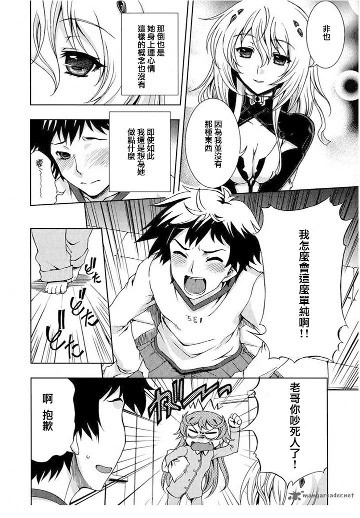 Beatless 第4话 第11页