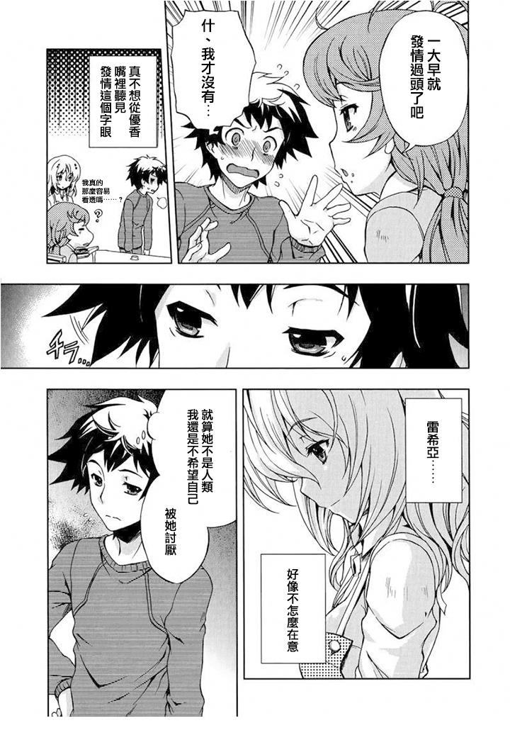 Beatless 第4话 第16页