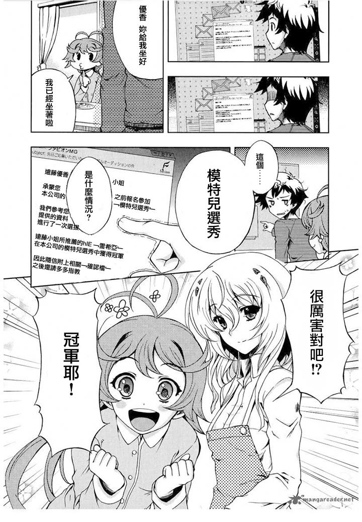 Beatless 第4话 第19页