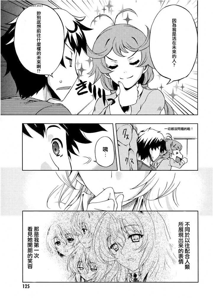 Beatless 第4话 第26页