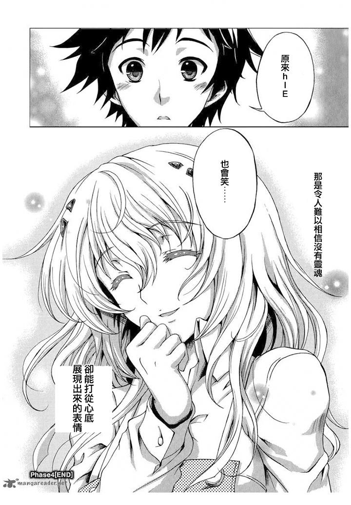 Beatless 第4话 第27页