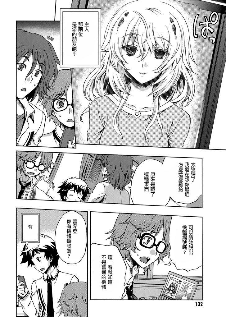 Beatless 第5话 第5页